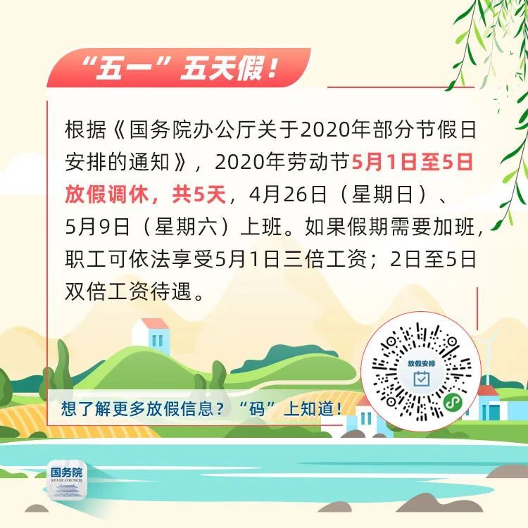 ：今年的“五一”攻略有啥不一样？