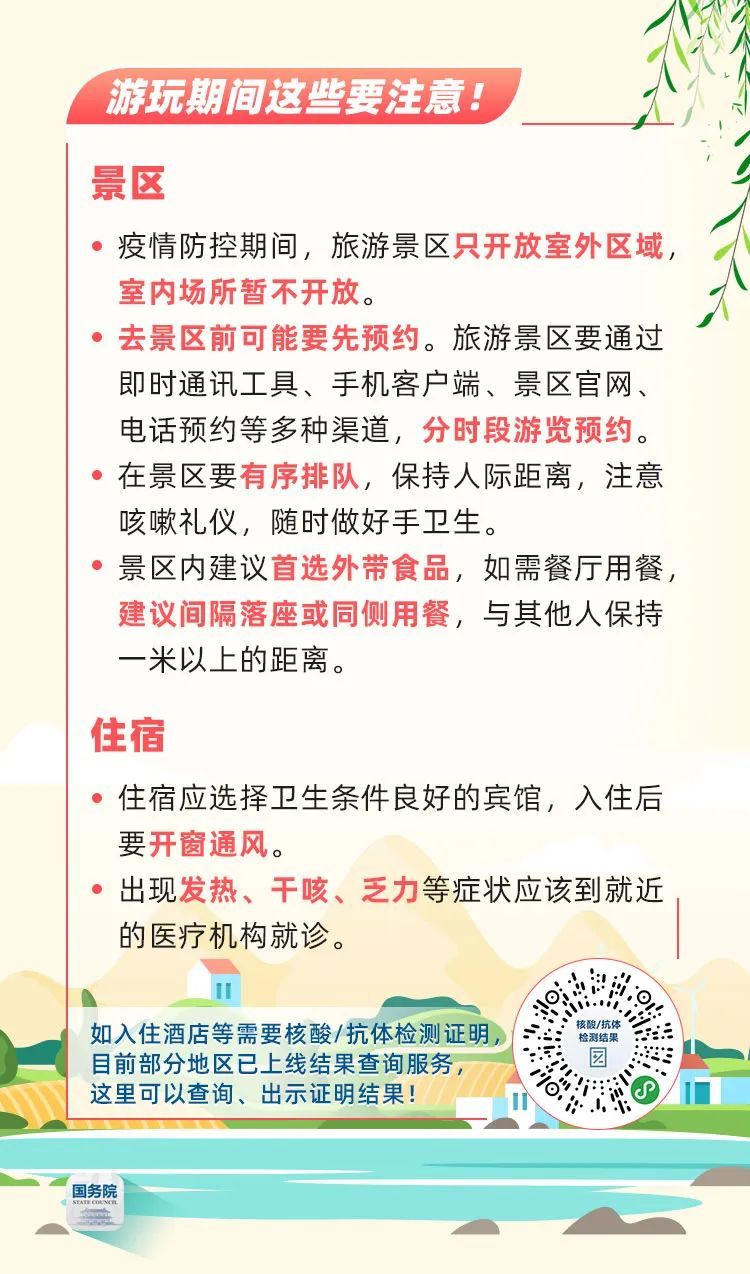 ：今年的“五一”攻略有啥不一样？