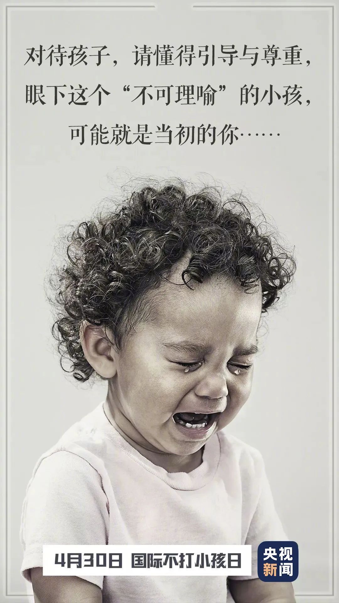 #生活#千万别上手!国际不打小孩日,一起倡议!