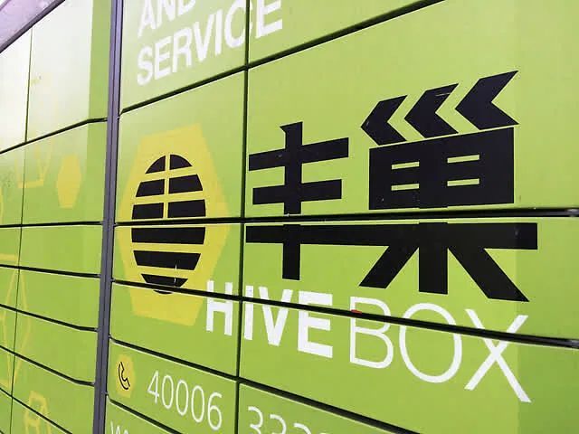 快递柜▲今天起,丰巢快递柜超时收费!网友:至少应该24小时以后再收费