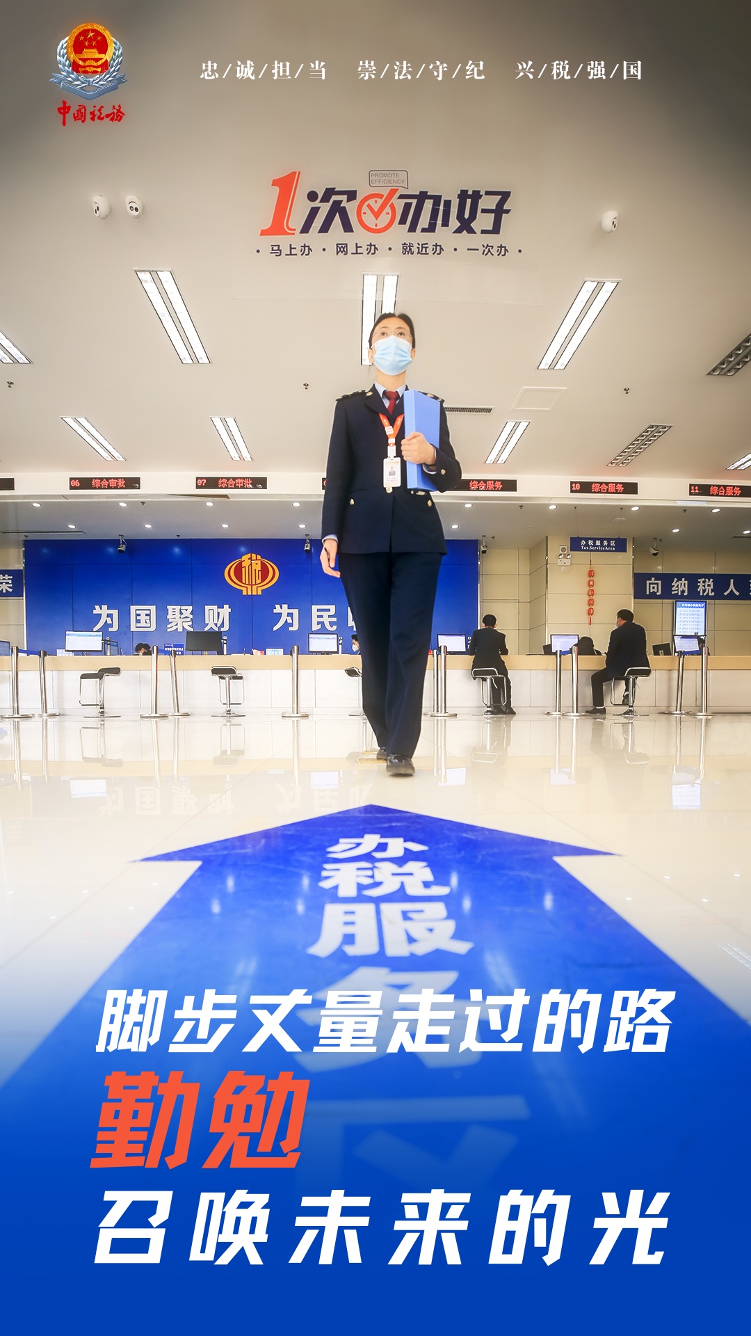 「国家税务总局」一组海报!致敬劳动者!