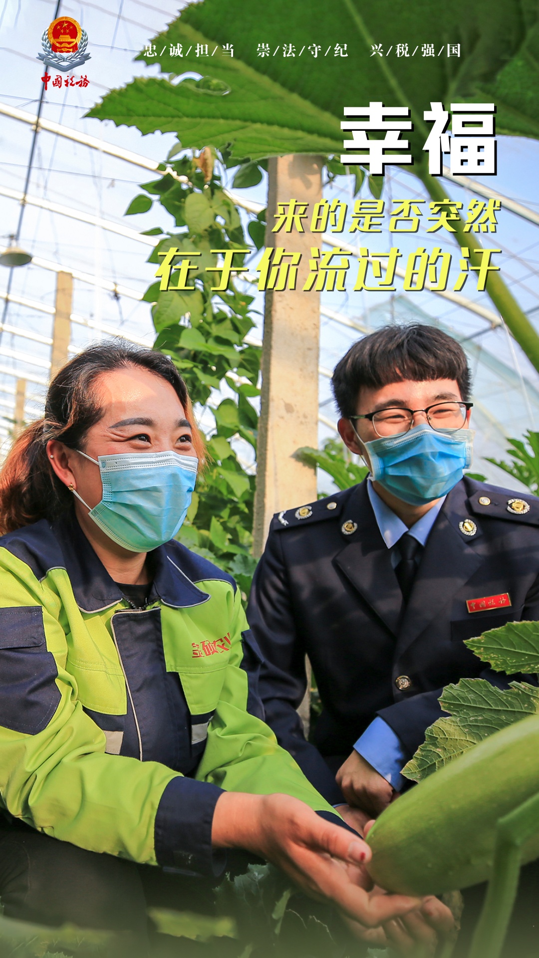 「国家税务总局」一组海报!致敬劳动者!