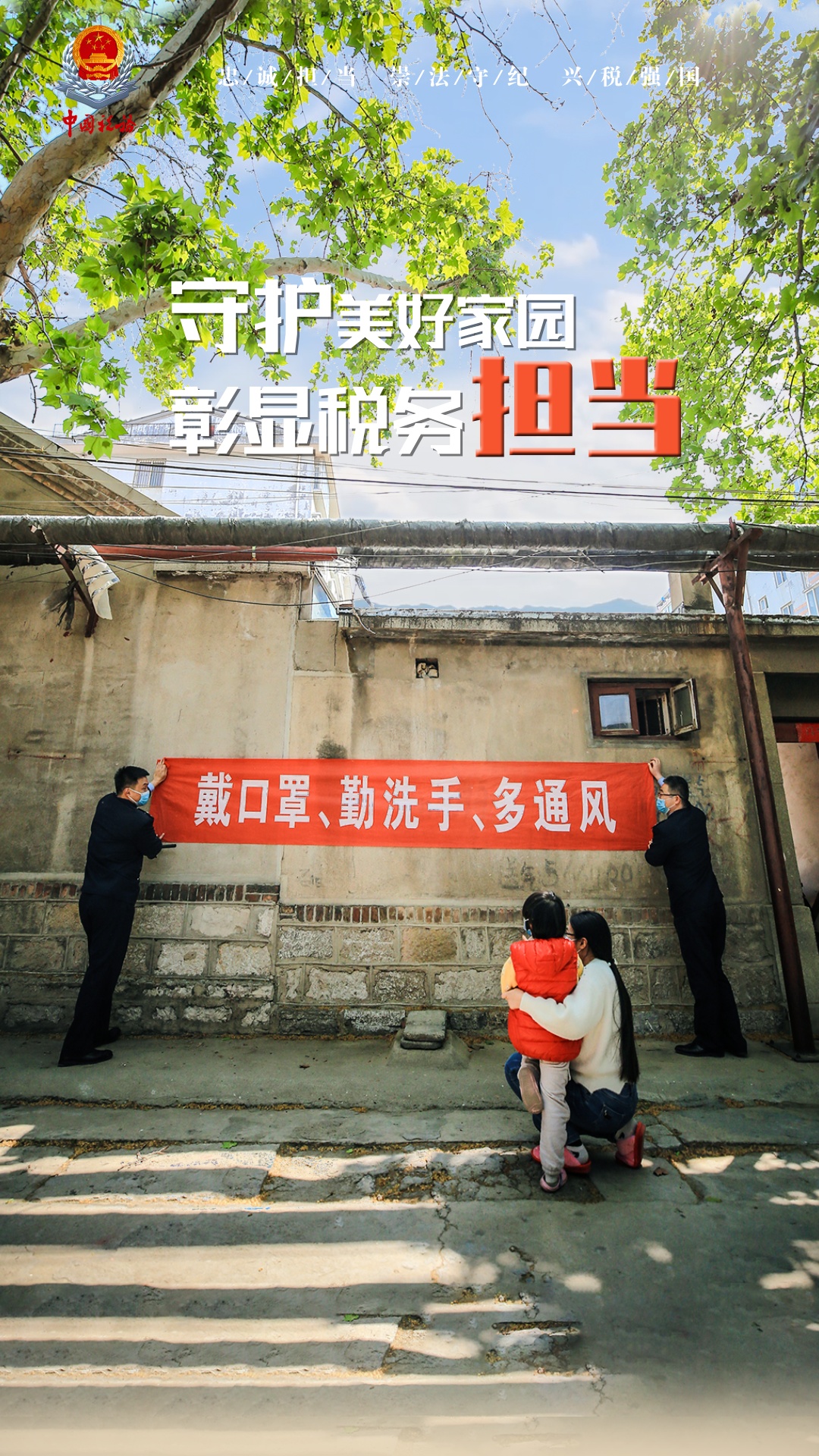 「国家税务总局」一组海报!致敬劳动者!