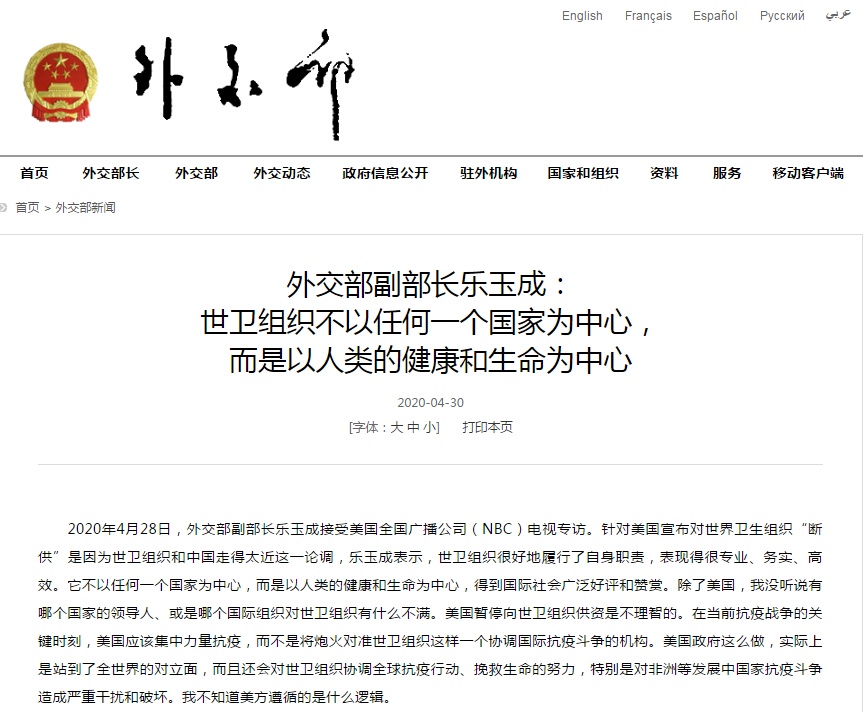 #乐玉成#外交部副部长乐玉成:世卫组织不以任何一个国家为中心,而是以人类的健康和生命为中心