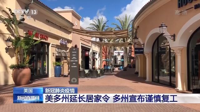 [疫情]美国疫情指导意见到期 部分地区延长限制措施