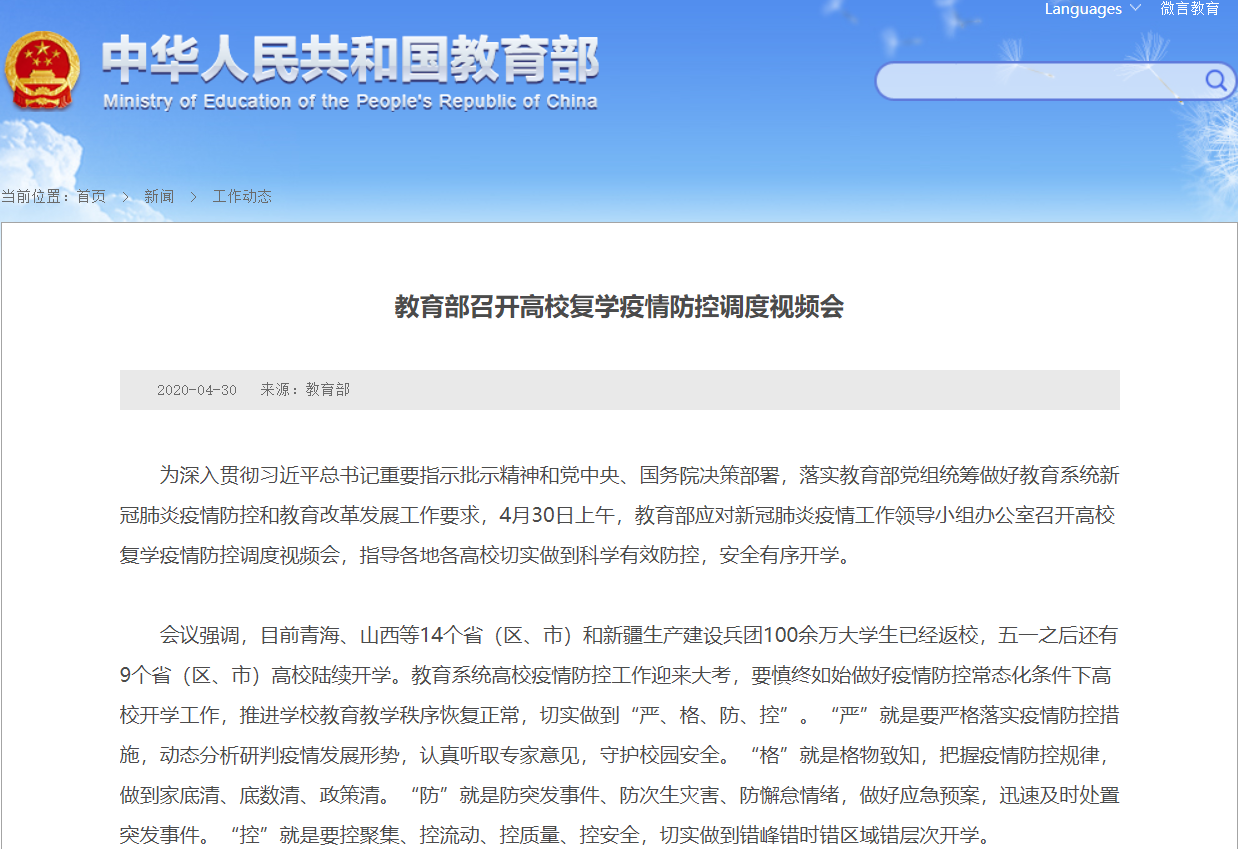 「大学」百万余大学生已返校,9省高校五一后陆续开学