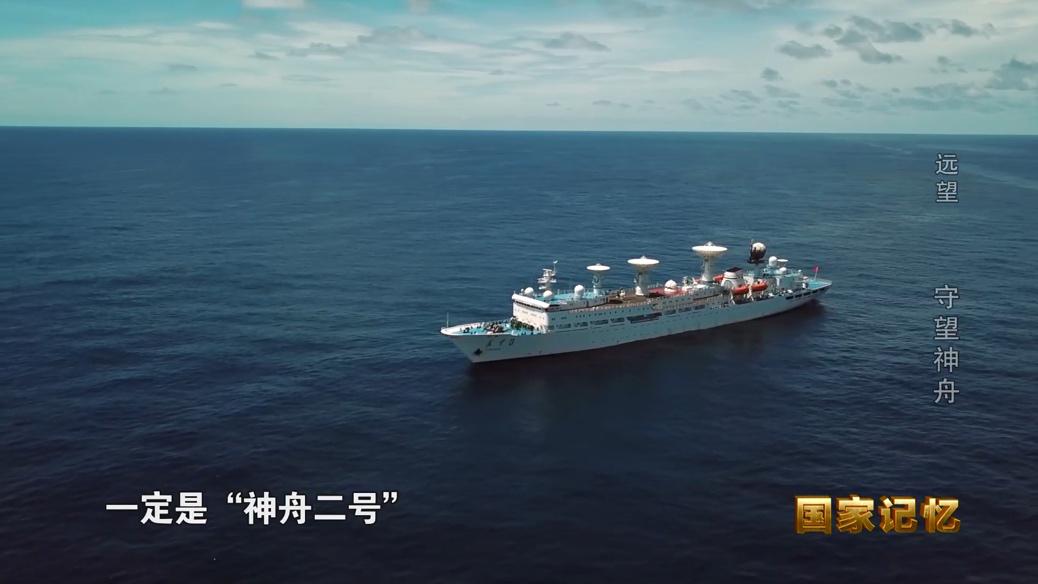 [中国航天]揭开荣光背后的惊险与挑战，这部央视纪录片全景式呈现中国航天远洋测量船队的发展历程
