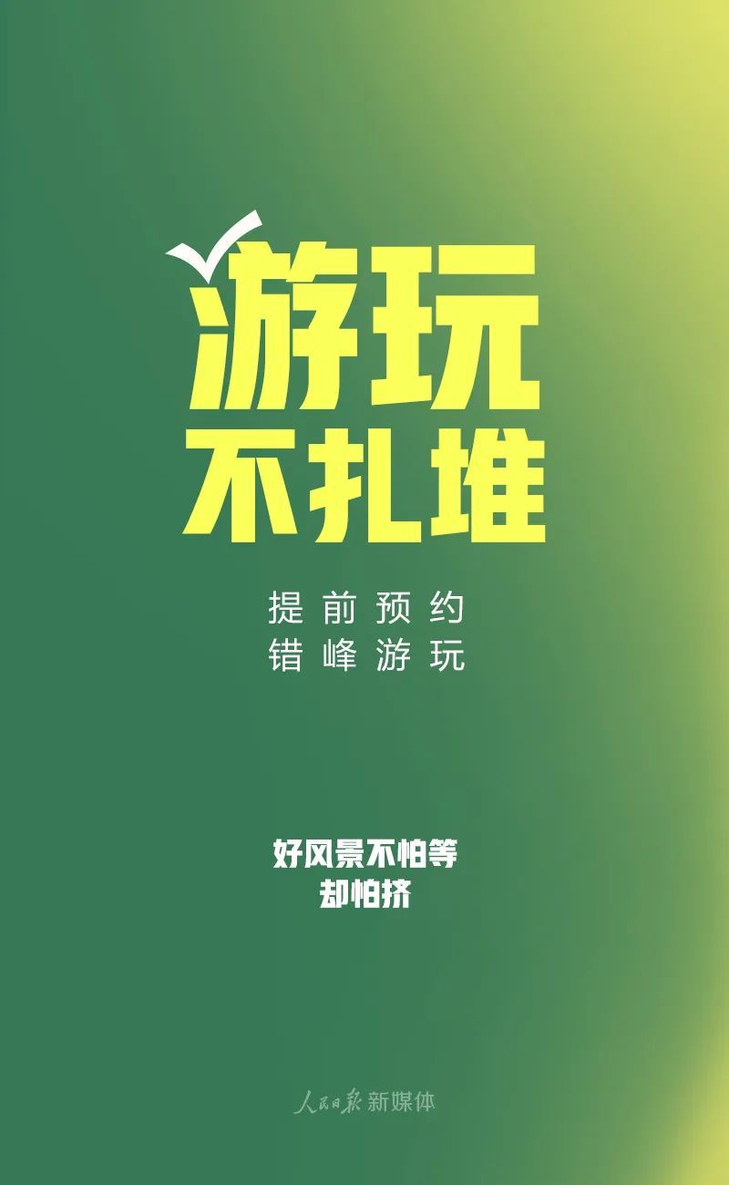 「五一假期」五一假期开始!这6件事还得说说
