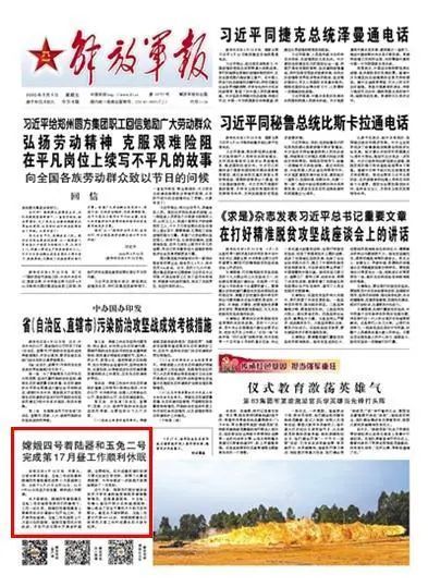 [嫦娥]嫦娥四号着陆器和玉兔二号完成第17月昼工作顺利休眠