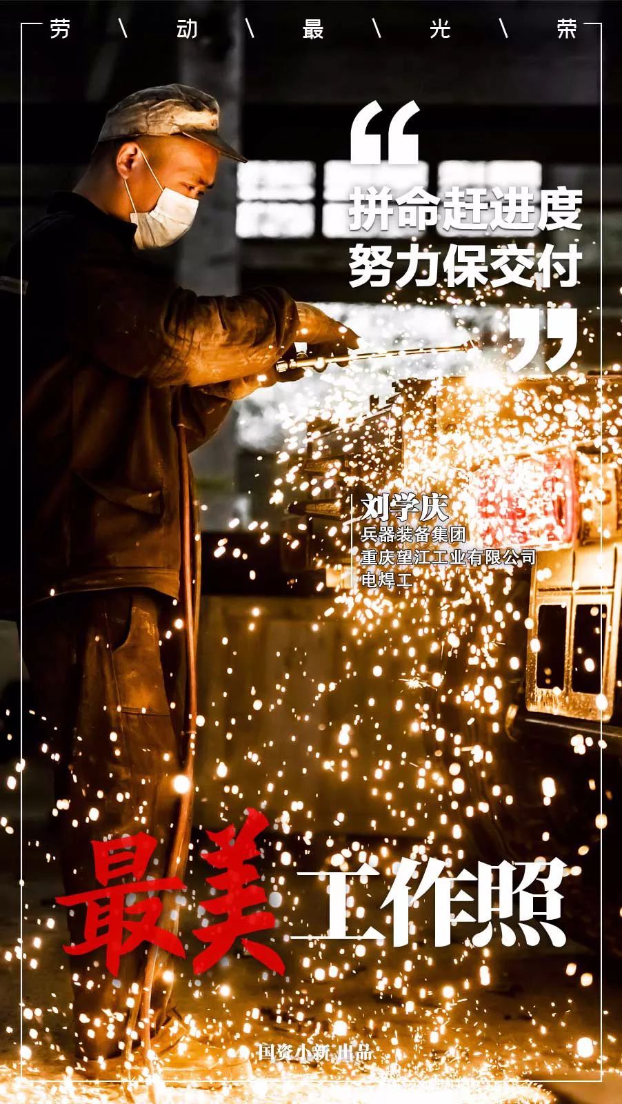 @你工作的样子，一直很美！