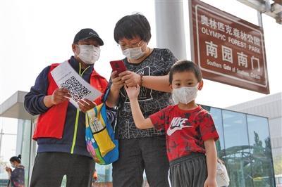 【疫情】北京全市公园五一假期限流开放