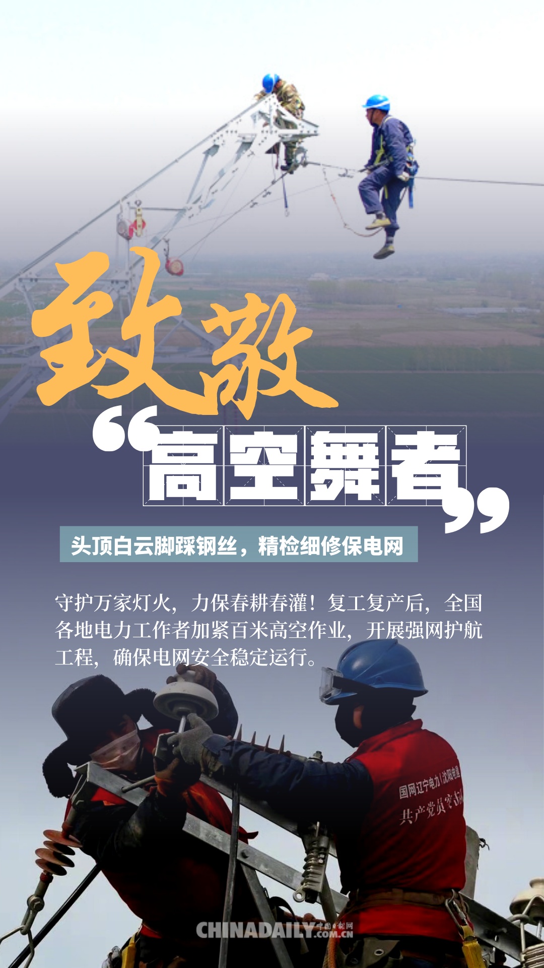 ■海报 ▏致敬劳动者：用肩膀撑起责任 用平凡创造奇迹