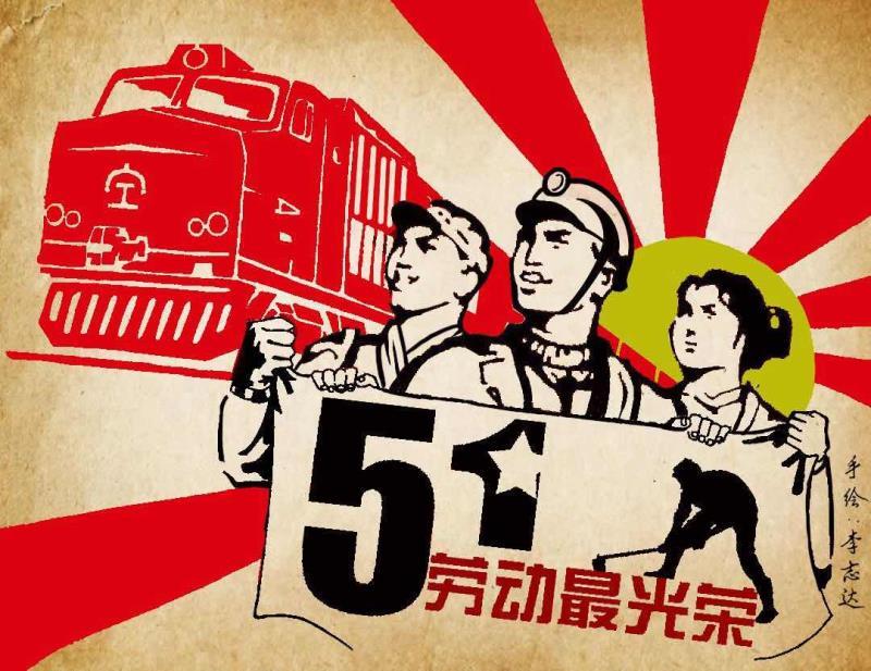 「劳动最光荣」环球漫评|奋斗在路上,劳动最光荣!