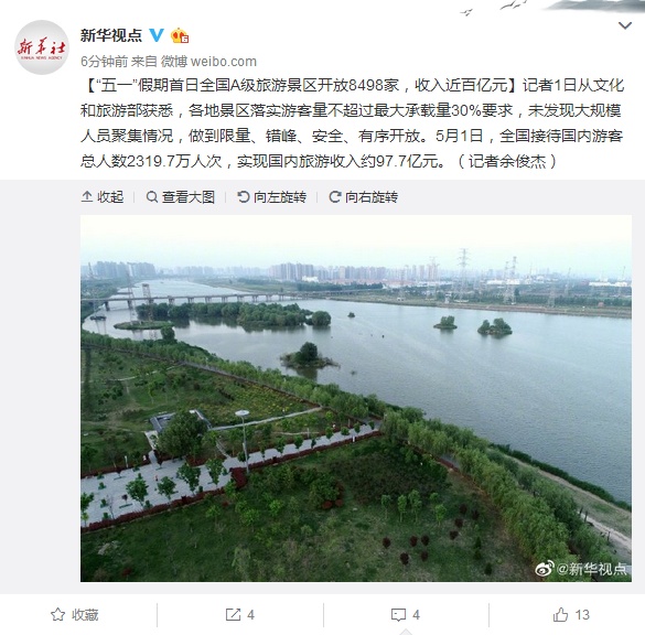 『旅游产业』“五一”假期首日全国A级旅游景区开放8498家，收入近百亿元