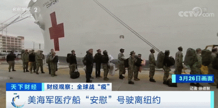 「医疗」美海军医疗舰撤离！一个月仅收治182名患者，“安慰”号只起安慰作用？
