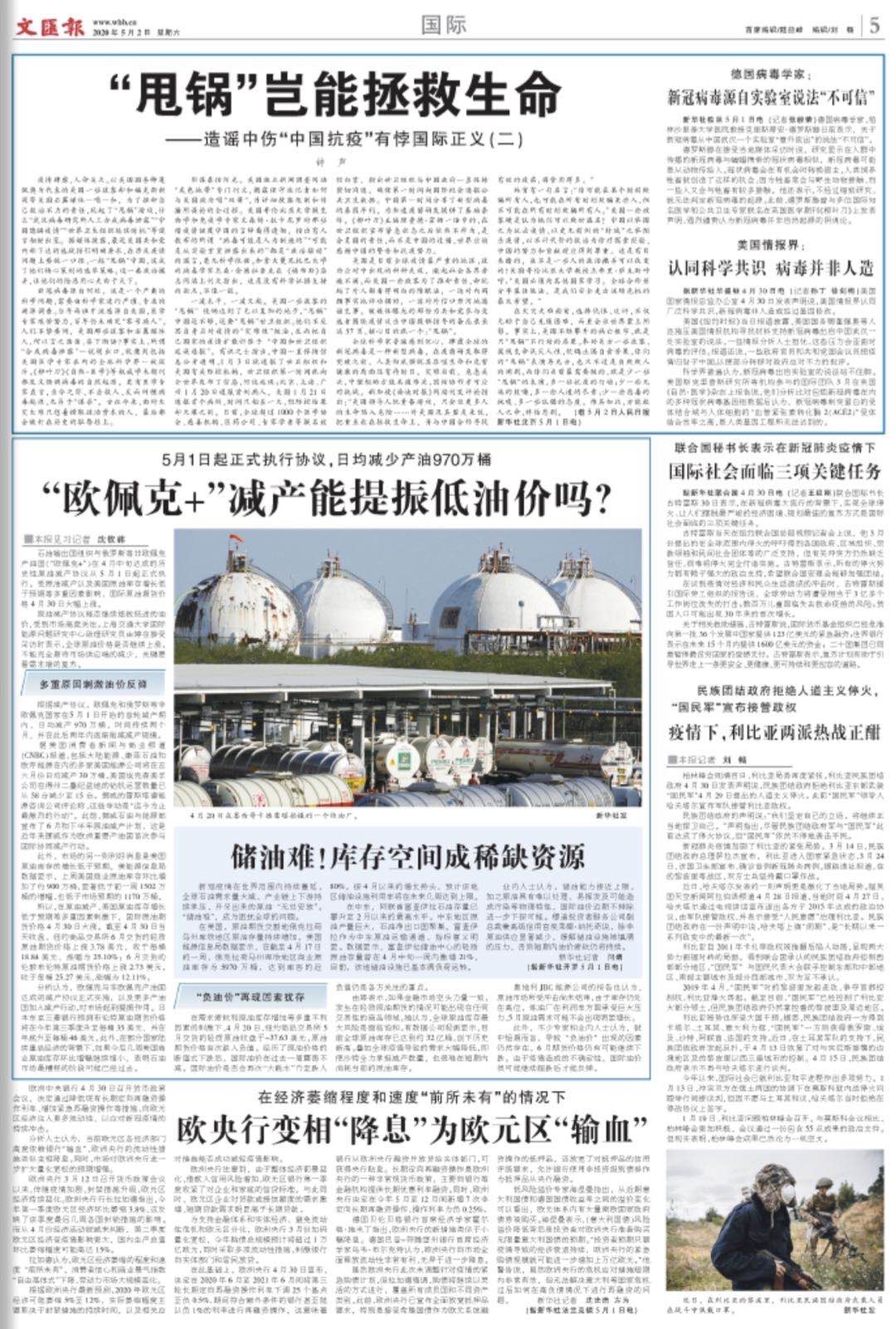 ■早读 | 世卫组织:确定新冠病毒源自自然界