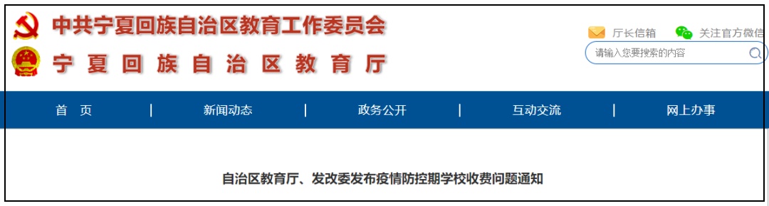 疫情:这些费用,一律退还!