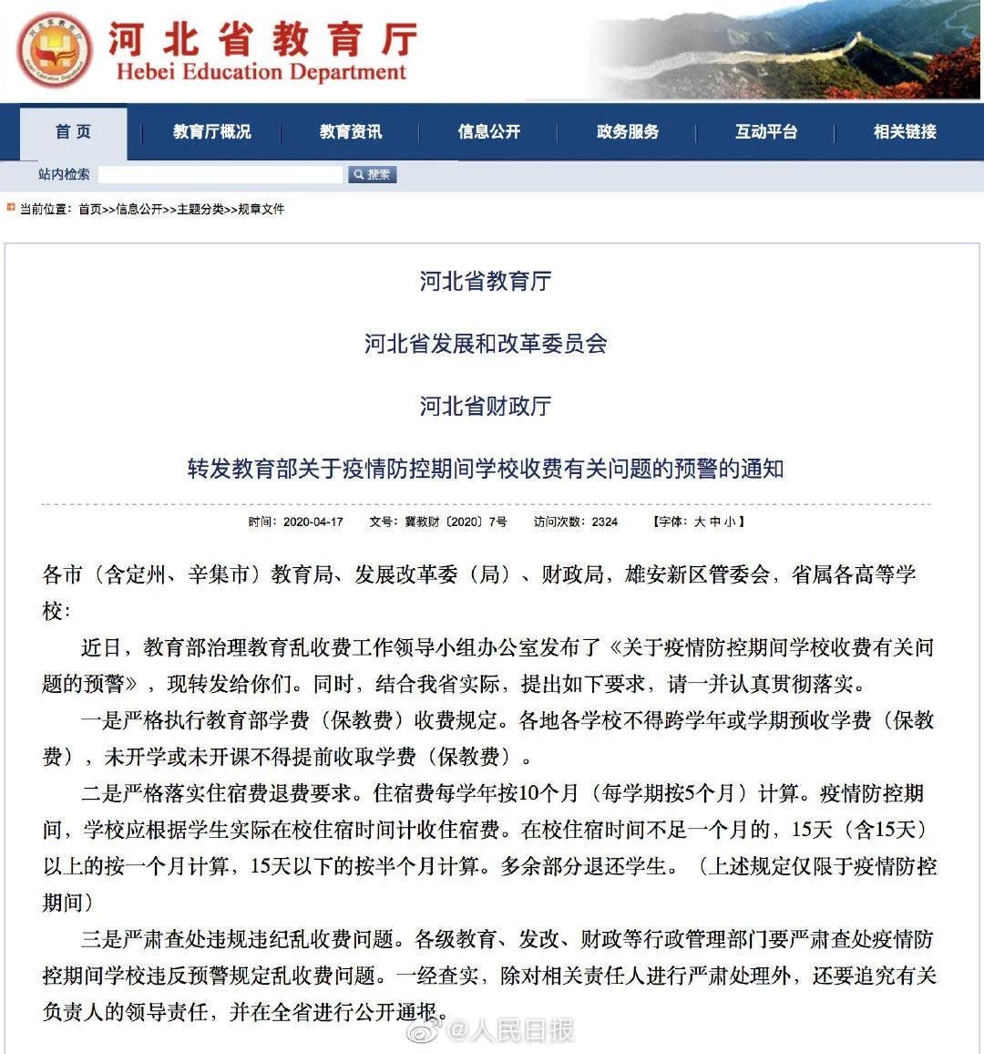 疫情:这些费用,一律退还!