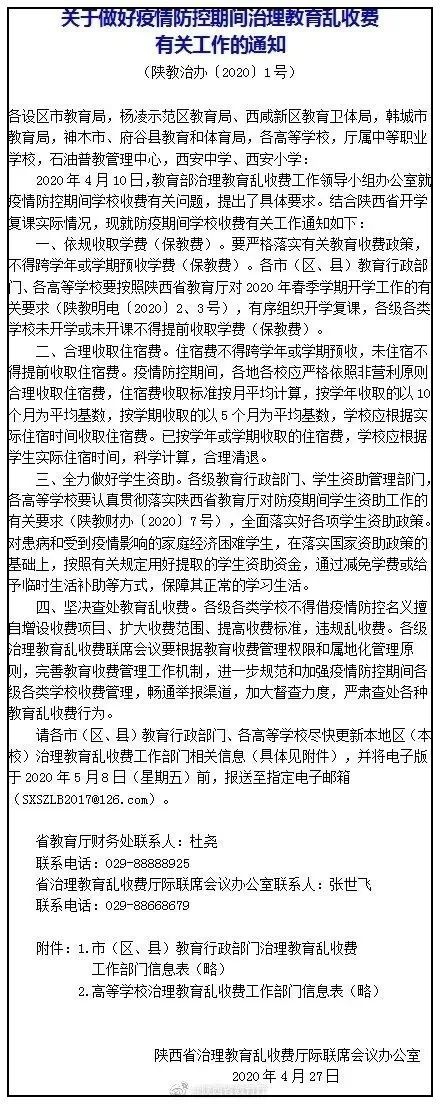 疫情:这些费用,一律退还!