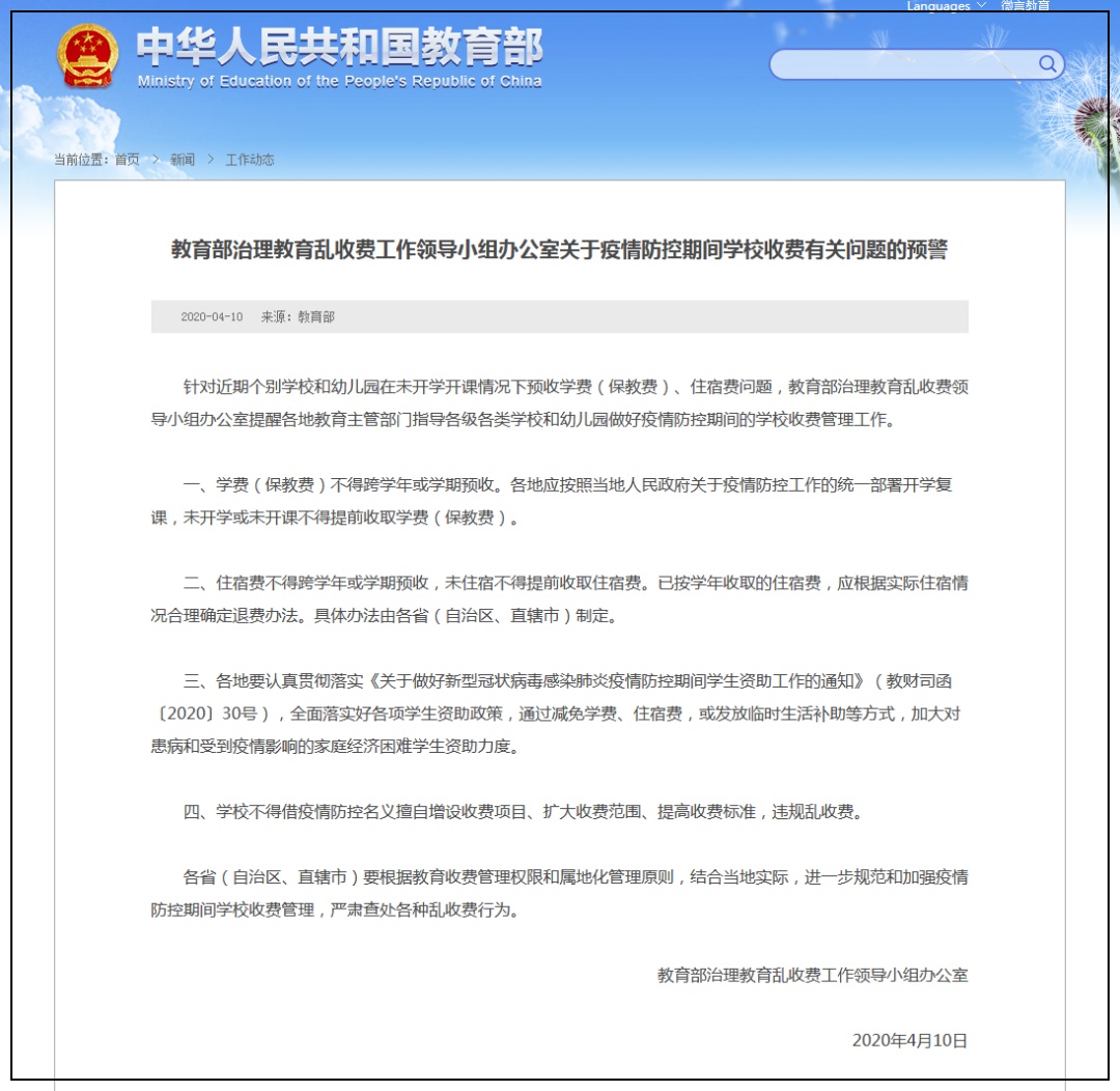 疫情:这些费用,一律退还!