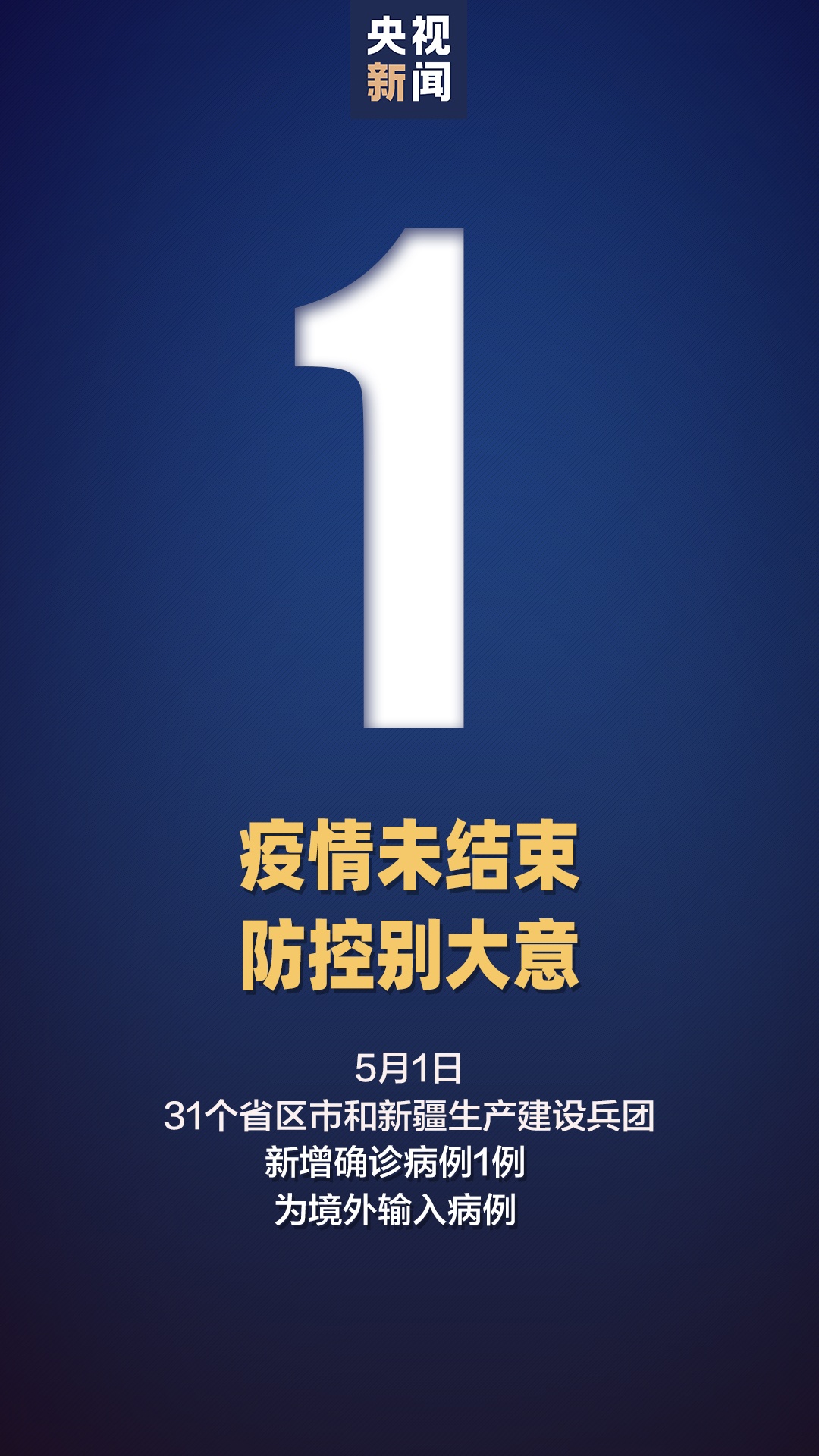 「新疆生产建设兵团」新增1例！