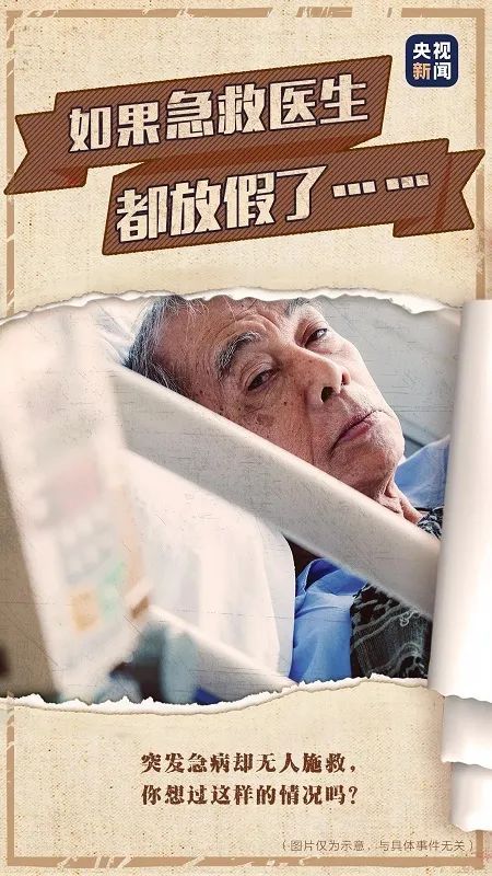 []不敢想象如果他们都放假了……