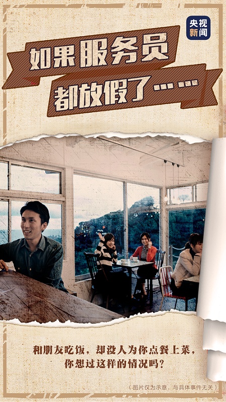 ■不敢想象！如果他们都放假了……