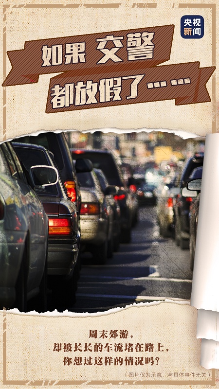 ■不敢想象！如果他们都放假了……