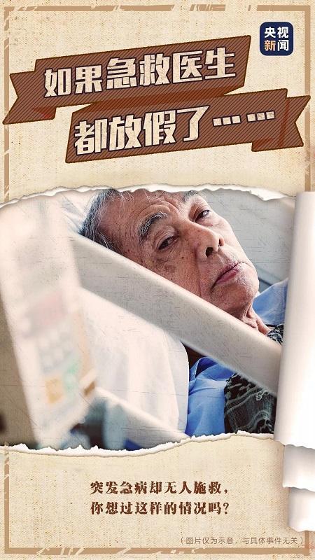 ■不敢想象！如果他们都放假了……