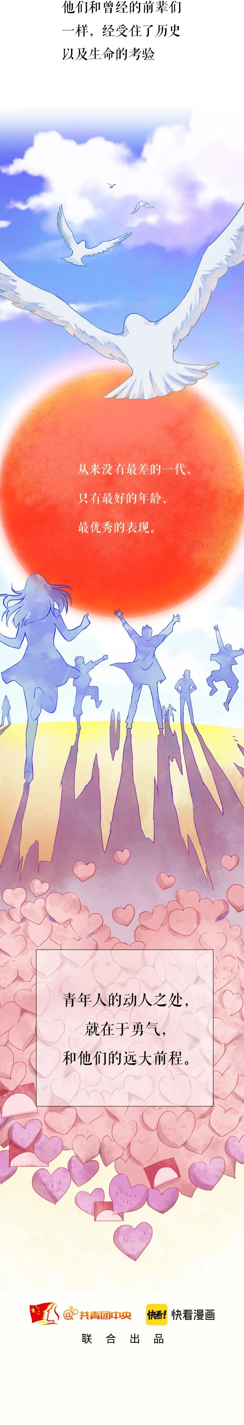 「共青团」百年后，少年依旧