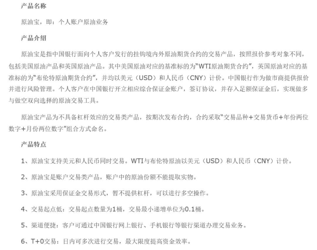 原油■投资者血本无归，中行类“原油宝”们将作何处理？
