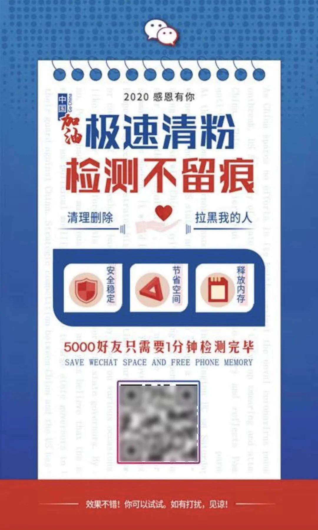 「移动互联网」警惕！清粉软件背后的风险