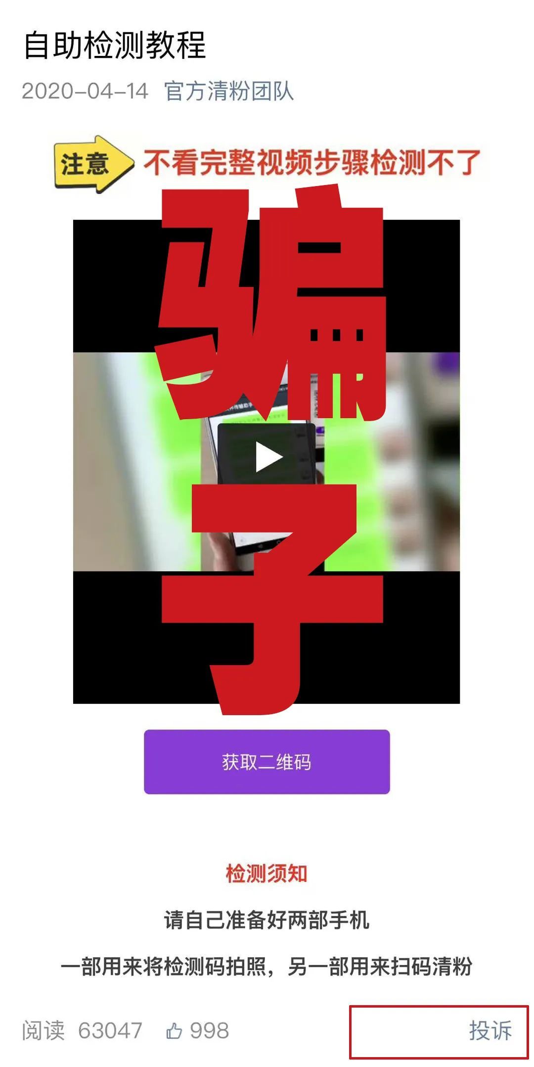 「移动互联网」警惕！清粉软件背后的风险