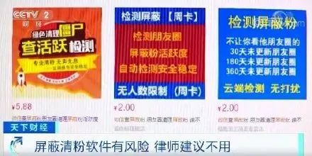 「移动互联网」警惕！清粉软件背后的风险