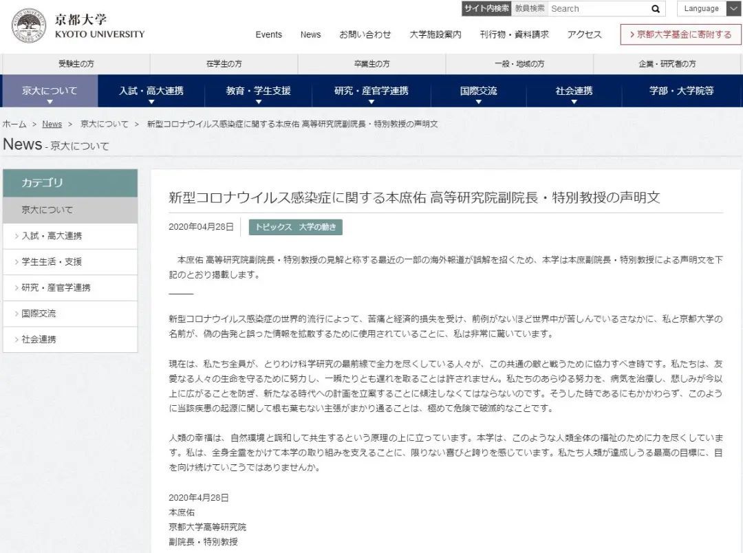 『京都大学』日本诺奖得主称病毒为人工制造？本人声明：假的