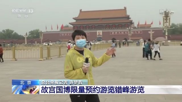 「故宫博物院」限量预约+错峰游览 故宫、国博有序开放