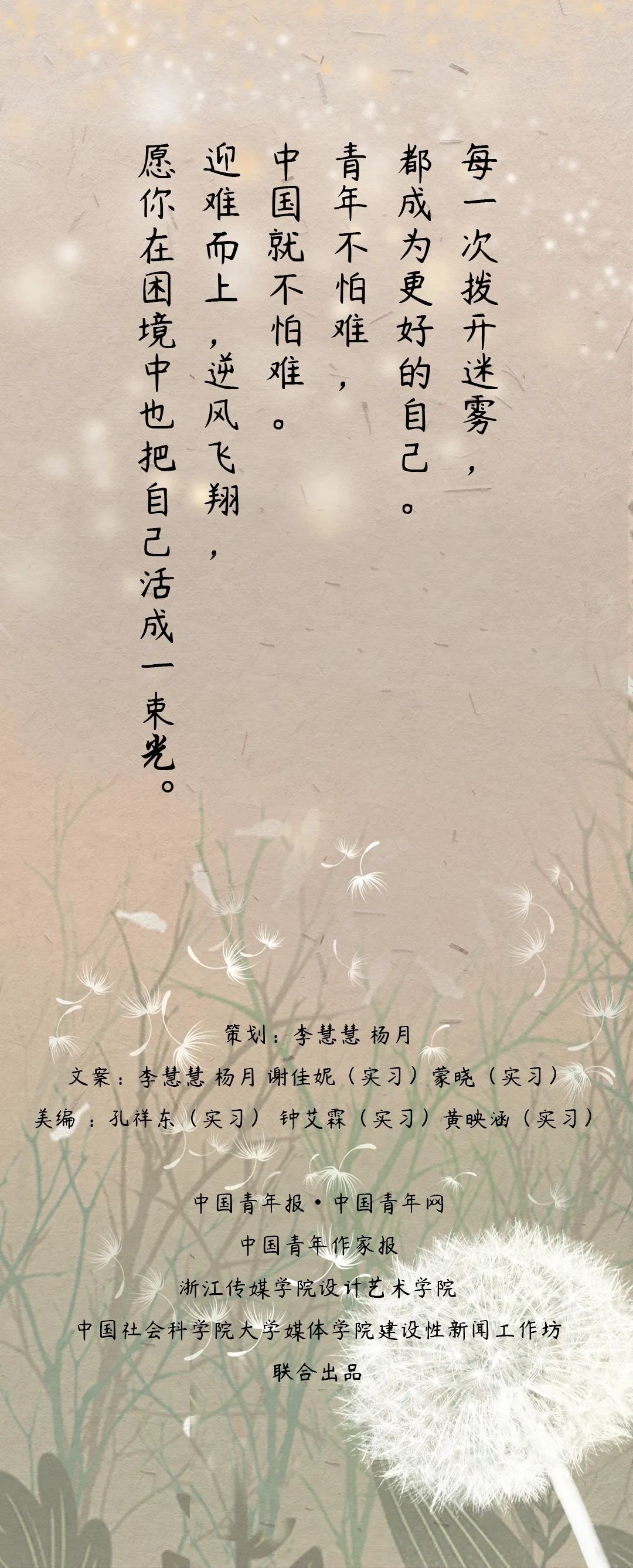 ▲中国人的故事 | 不怕难，我是中国青年