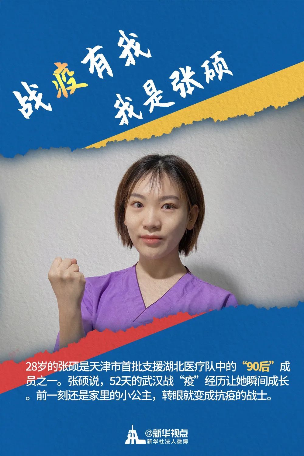 [90后]今天，五四青年节！点赞，战“疫”中的“90后”！