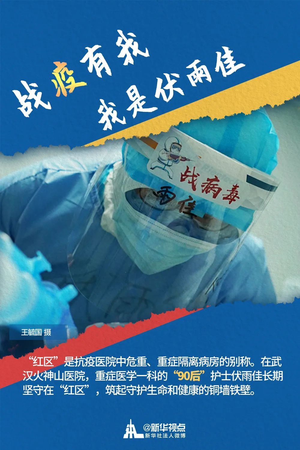 [90后]今天，五四青年节！点赞，战“疫”中的“90后”！