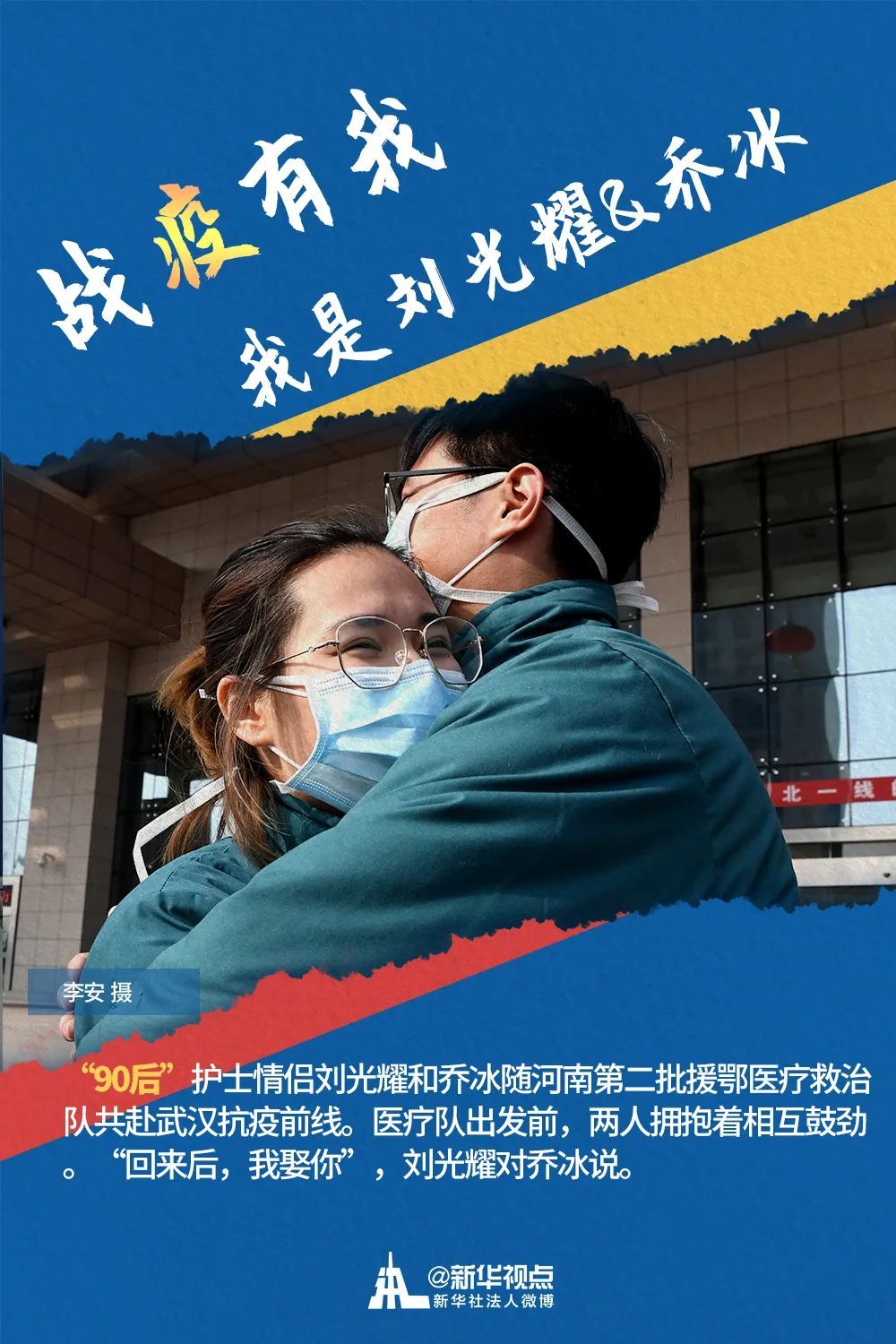 [90后]今天，五四青年节！点赞，战“疫”中的“90后”！