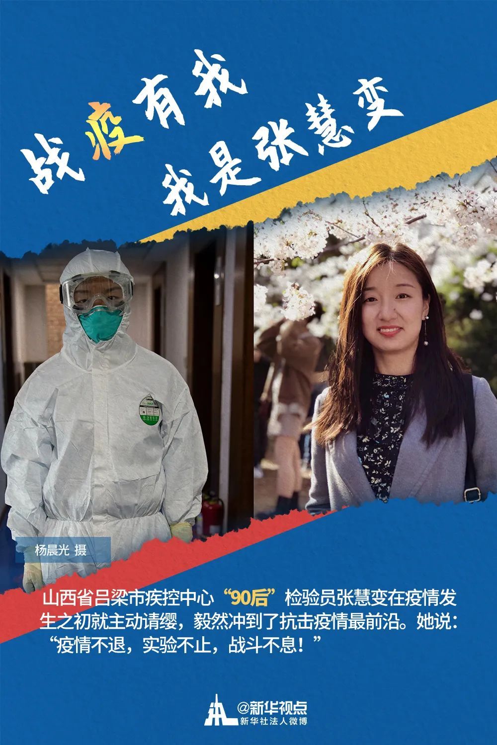 [90后]今天，五四青年节！点赞，战“疫”中的“90后”！