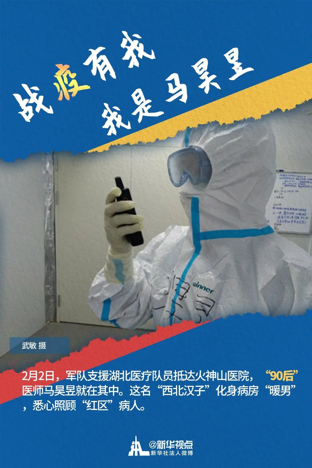 [90后]今天，五四青年节！点赞，战“疫”中的“90后”！