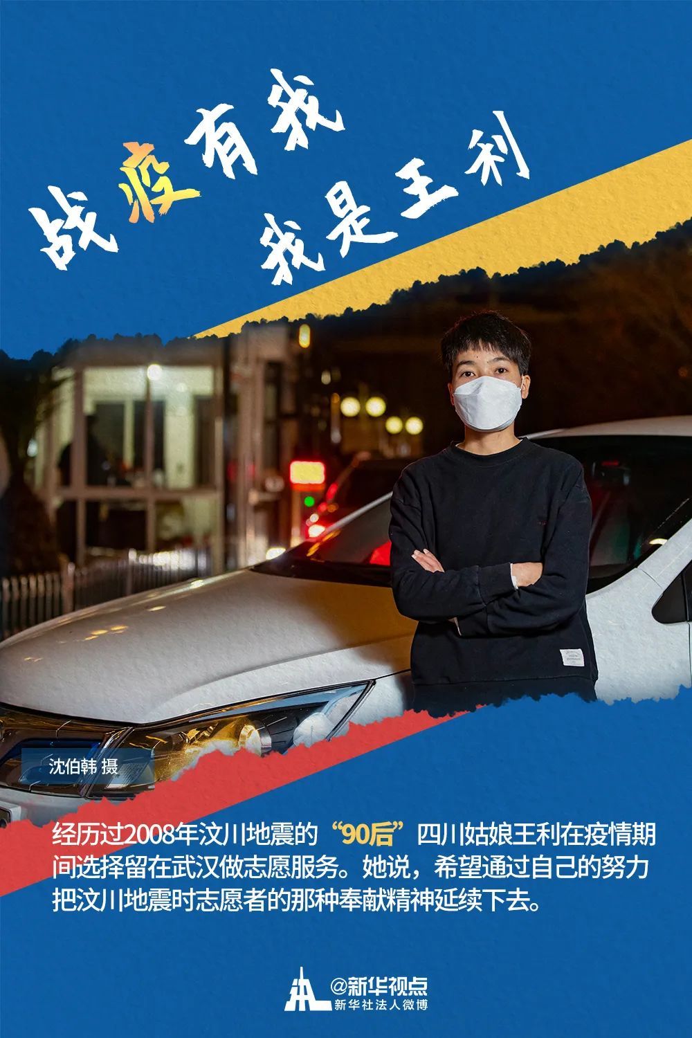 [90后]今天，五四青年节！点赞，战“疫”中的“90后”！