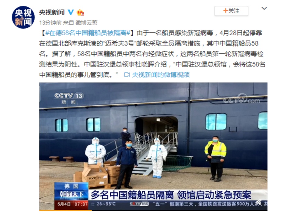 『』58名中国船员在德紧急求助！总领馆：会管到底