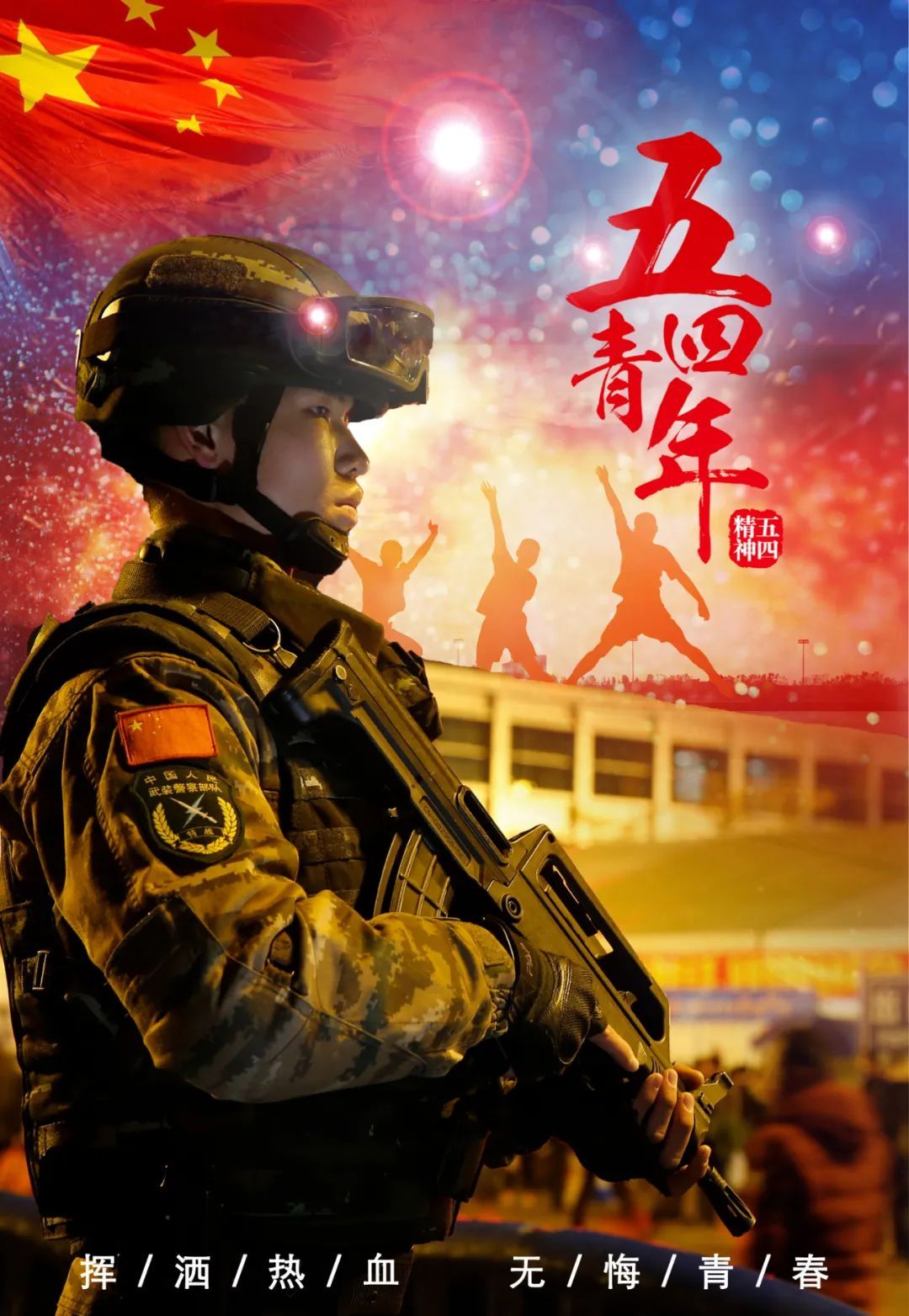 『娱乐』一组海报带你领略,青春融入军装的风采!