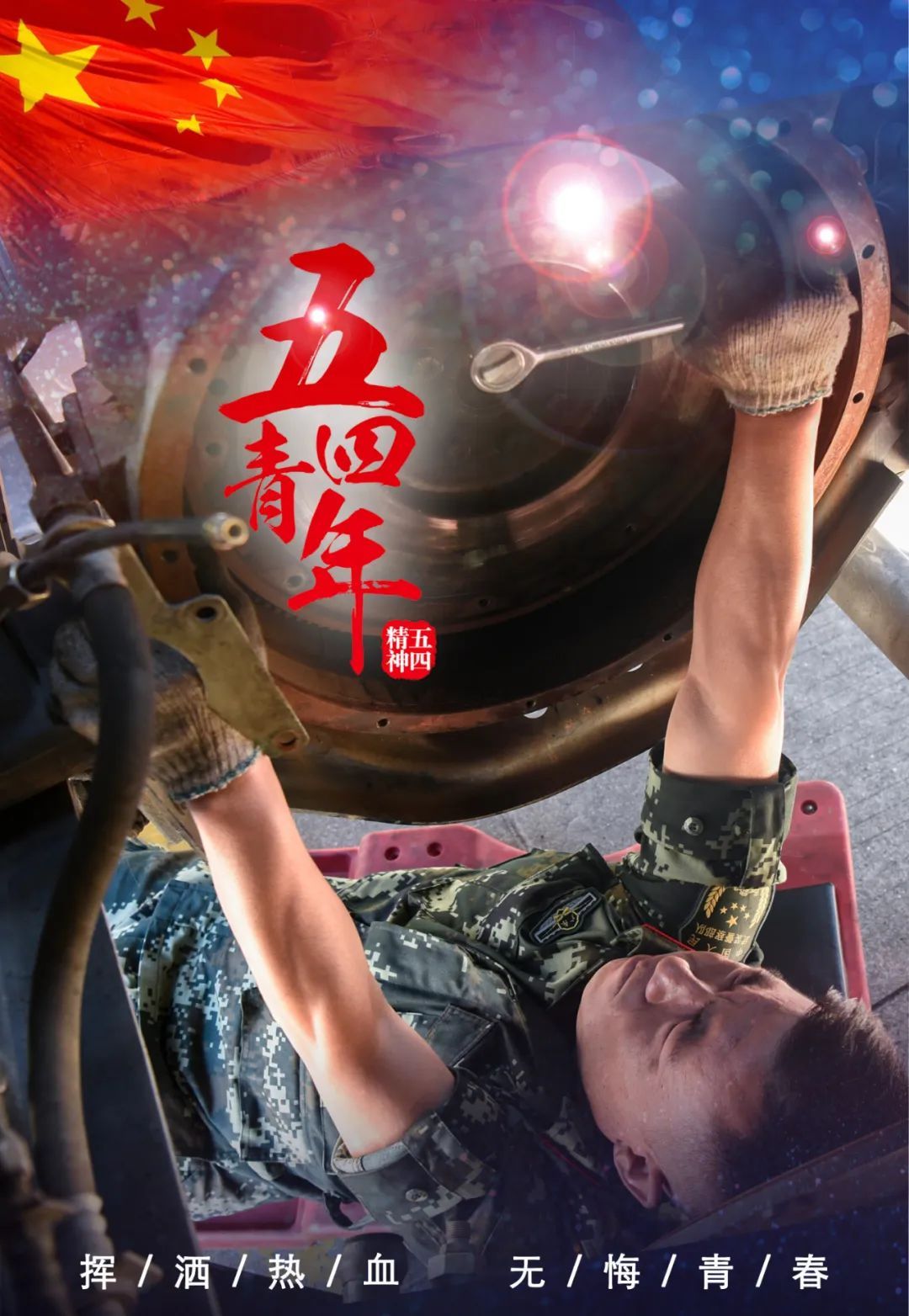 『娱乐』一组海报带你领略,青春融入军装的风采!