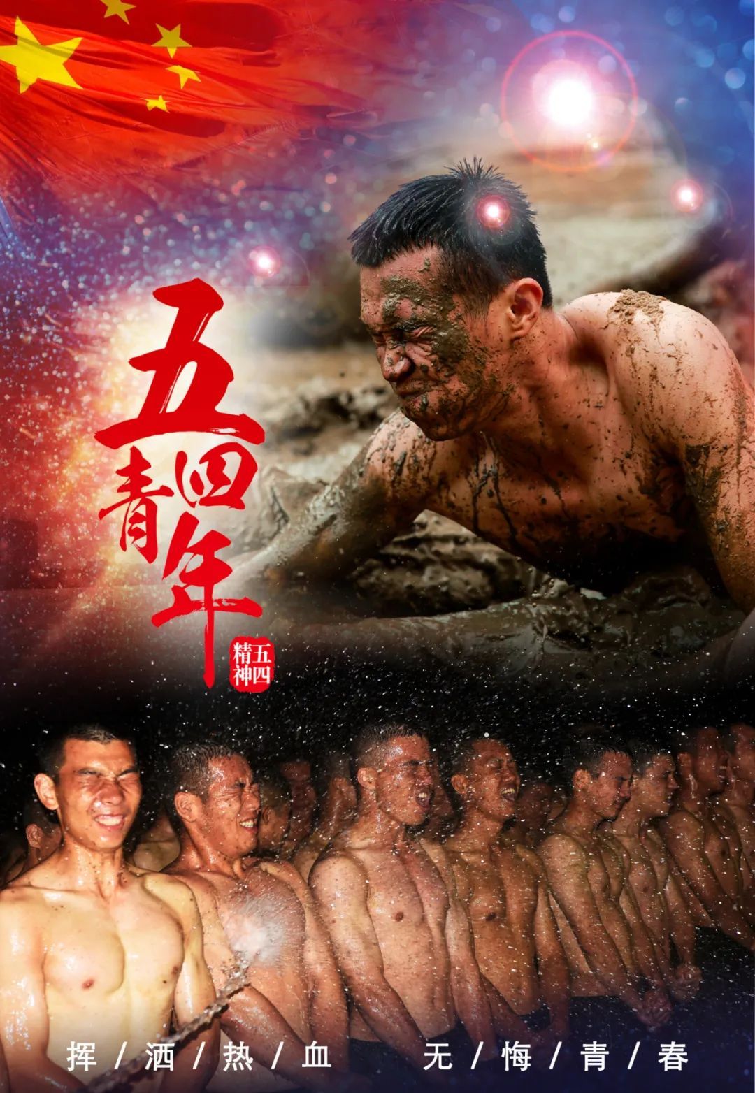 『娱乐』一组海报带你领略,青春融入军装的风采!