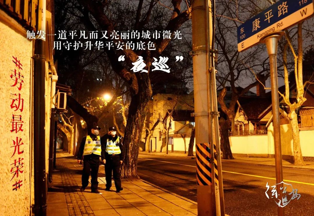 #劳动最光荣#“五五”“警”相随 劳动最光荣！