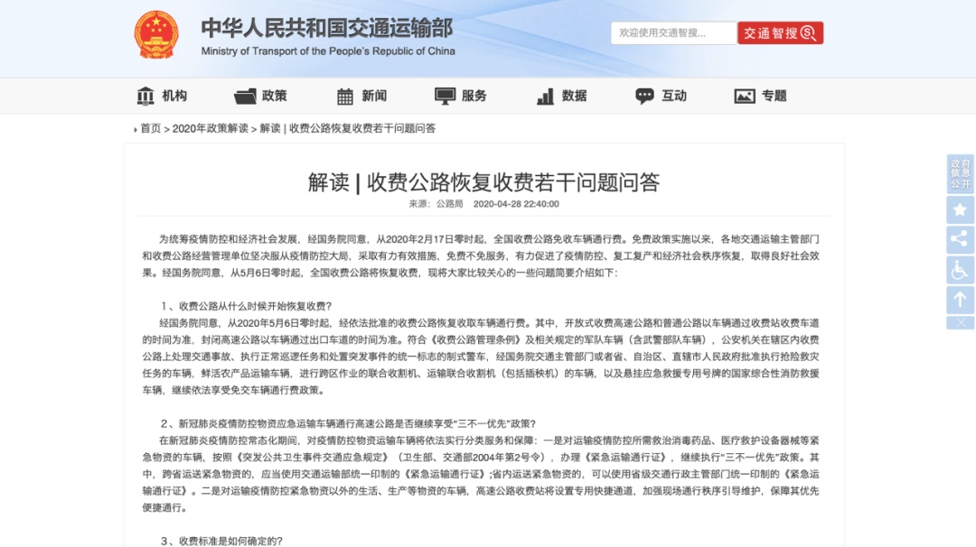 『收费公路管理条例』5月6日零时起，高速恢复收费！