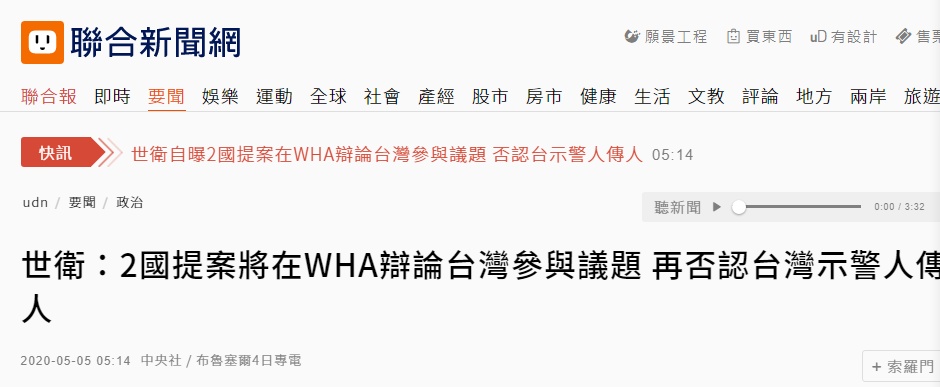 台海时事■还问?世卫组织又给了民进党当局一巴掌!